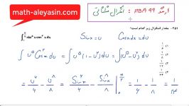 انتگرال مثلثاتی  حل تست ریاضی 1 کنکور ارشد دکتری 99  20