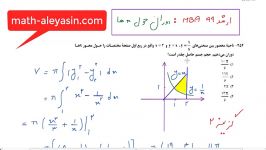 دوران حول محور طول ها  حل تست ریاضی 1 کنکور ارشد دکتری 99  22