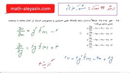 مشتق جزئی   حل تست ریاضی 2 کنکور ارشد دکتری 99  13