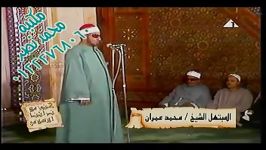 ابتهالی نادر ازشیخ محمدعمران