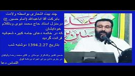 ازدلربایان باخدا963مولودی خوانی منزل حاج محمدنبوی