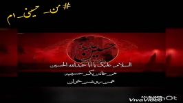 الحمد الله الذی خلق الحسین