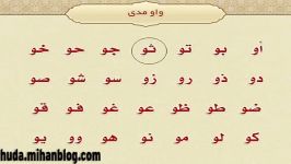 آموزش روخوانی درس سوم بخش سوم