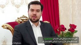 سید محمد موجانی قمی کاندیدای هیئت مدیره