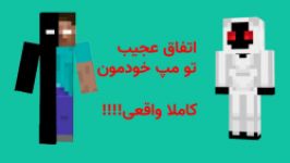 یه اتفاق خیلی عجیب تو ماینکرفت برام افتاد 