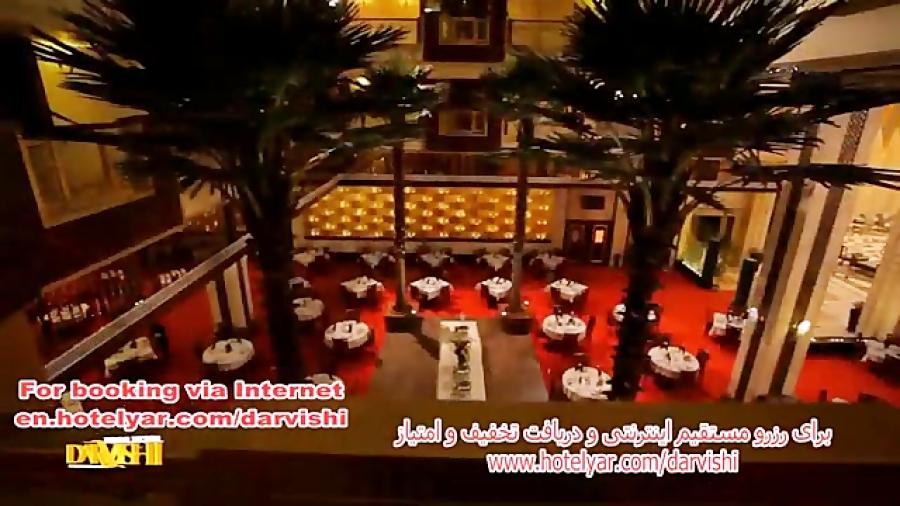 هتل مجلل درویشی مشهد تخفیف ویژه رزرو اینترنتی