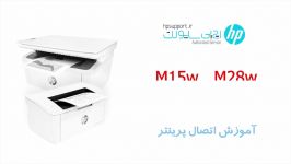 آموزش اتصال پرینتر hp M15w hp M28w به موبایل اچ پی ساپورت hpsupport