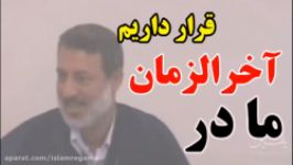 ما در آخر الزمان قرار داریم شیخ محمد صالح پردل