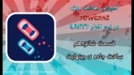 اموزش ساخت بازی TWOCARS  قسمت 16 ساخت جاده بینهایت