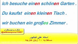 آسانترين روش آموزش مکالمه آلماني وآمادگي جهت آزمون گوته