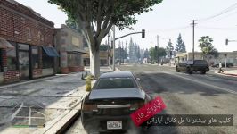 کلیپ جی تی ای وی gta v   سرقت بانک ماشین حمل پول