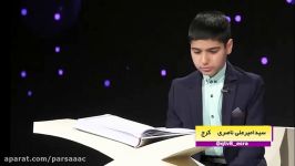 تلاوت قاری نوجوان قرآن کریم ، سیدامیرعلی ناصری کرج در برنامه اسرا