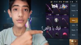 Pubg mobile    گرفتن ام فور جوکری m4 joker فیک یا واقعی؟؟