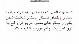 مستند بندگان خدا بردگان شیطان  قسمت سی دوم