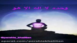 وحده لا اله الا هو كه يكي هست هيچ نيست جز او