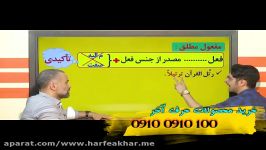 تدریس قواعد عربی کنکور حرف آخر  استاد واعظی پرانرژی قسمت اول