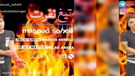 مسعود جلیلیان مسعود سهیلی تیغ نفرت بدون سانسور