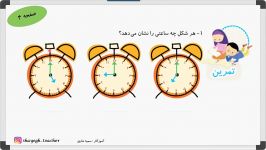 فصل۱ ریاضی دوم ابتدایی ، بخش دوم