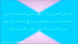 جلسات هدایت تحصیلی  توزیع کارنامه نوبت دوم پایه نهم تابستان 99