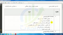 اموزش بورس.تابلوخوانی فیلترها قسمت 1