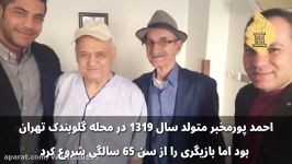 احمد پور مخبر درگذشت؛ نگاهی به زندگی او ماجرای دستفروشی