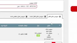 آموزش سربرگ «گزارش بسته ها» در پنل کاربری های‌وب