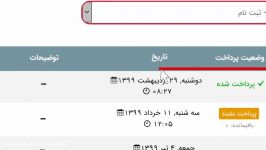 آموزش سربرگ «حسابداری» در پنل کاربری های‌وب