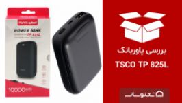 پاور بانک TSCO TP 825L