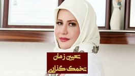 چرخه قاعدگی تعیین زمان تخمک گذاری