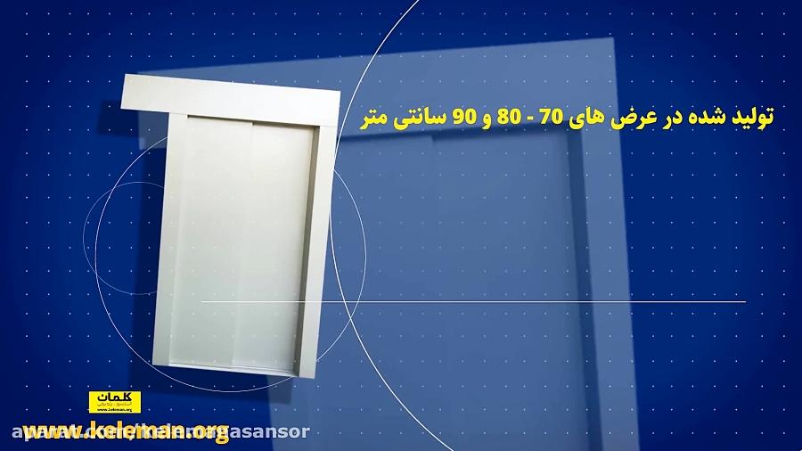 مشخصات ویژگی درب تلسکوپی آسانسور کلمان