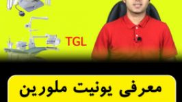 معرفی یونیت دندانپزشکی ملورین مدلTGL TBL 3000