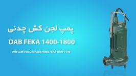 پمپ لجن کش چدنی داب FEKA 1400 1800  اطلاعات فنی  مشخصات