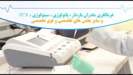 آزمایشگاه پاتوبیولوژی بنیان