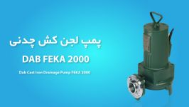 پمپ لجن کش چدنی داب FEKA 2000  مشخصات فنی