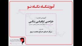 سوالات عملی آخرفصل کتاب طراحی رنگی فصل 9 