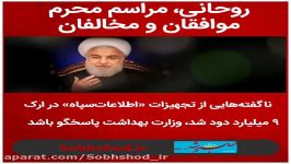 روحانی؛ برگزاری مراسم محرم؛ مخالفان موافقان