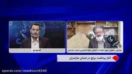 گفتگوی شبکه ایران کالا معاون بهبود تولیدات گیاهی جهاد کشاورزی مازندران