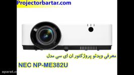 ویدئو پروژکتور ان ای سی NEC NPME382U