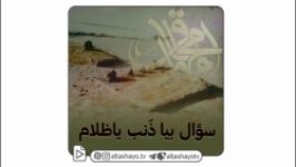 سؤالي بیا ذنب  استشهاد الامام الباقر  باسم الکربلائي