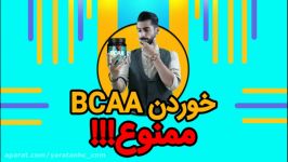 حقایق مصرف مکمل bcaa برای ورزشکاران