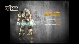 سقوط تایتان TitanFall