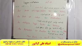 آسانترين روش آموزش مکالمه آلمانی وآمادگی جهت آزمون گوته