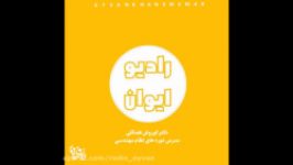 پادکست  روش مطالعه مبحث 4 مقررات ملی ساختمان   رادیو ایوان