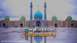 دعاء الفرج  محسن فرهمند