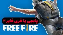 معرفی بازی آتش به اختیار  Garena Free Fire Game Intro