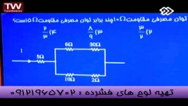 تست مدار الکتریکی مهندس مسعودی تنهامدرس تکنیکی 2