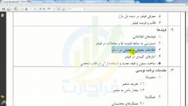 اموزش بورس.تابلوخوانی فیلترها قسمت 9