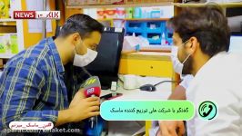 چرایی عدم فروش ماسک قیمت 1200 تا 1500 تومان