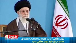 امام خامنه ای ح مذاکره زیر شبح تهدید معنایی ندارد ..