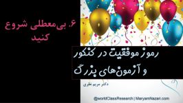 رموز موفقیت در آزمون ارشد دکتری. 6 شروع بی‌معطلی